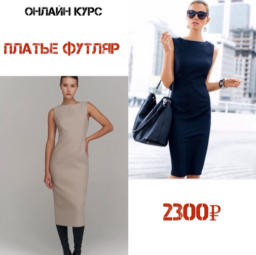 [Светлана Хацкевич] [vipmam] [Шитье] Платье-футляр_0.png